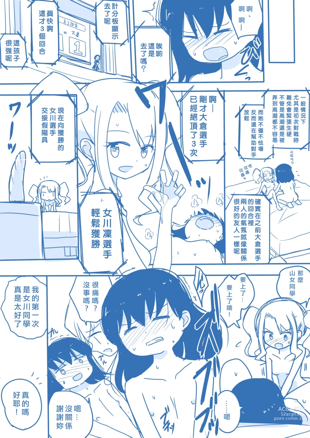 Page 23 of doujinshi 处女王 ch.1-12