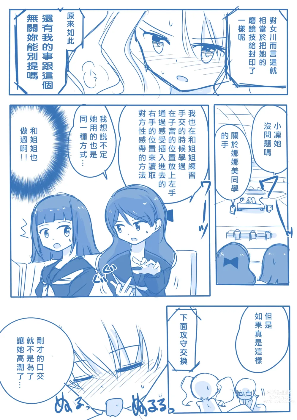 Page 40 of doujinshi 处女王 ch.1-12