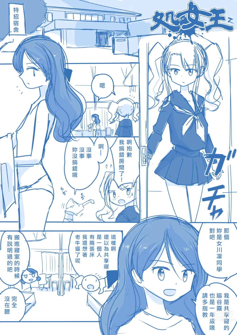 Page 5 of doujinshi 处女王 ch.1-12