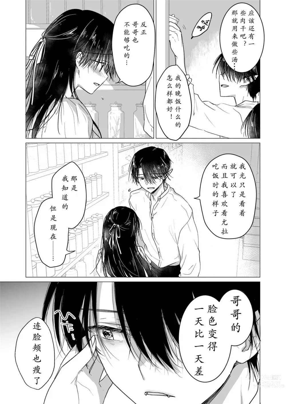 Page 12 of doujinshi 血甘于蜜