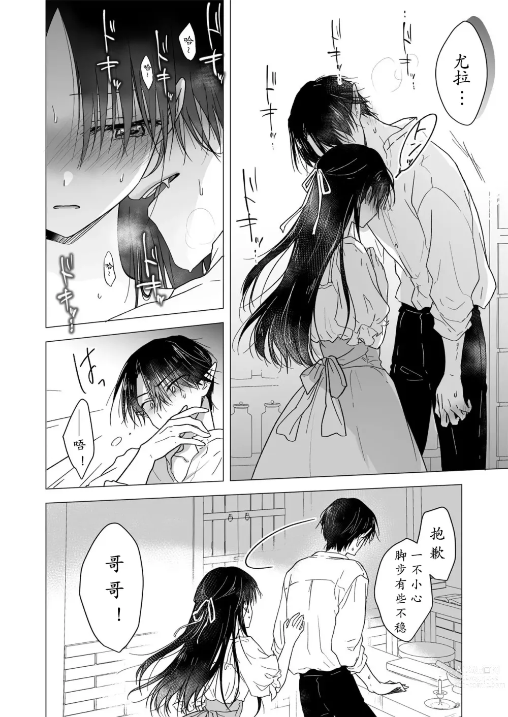 Page 15 of doujinshi 血甘于蜜