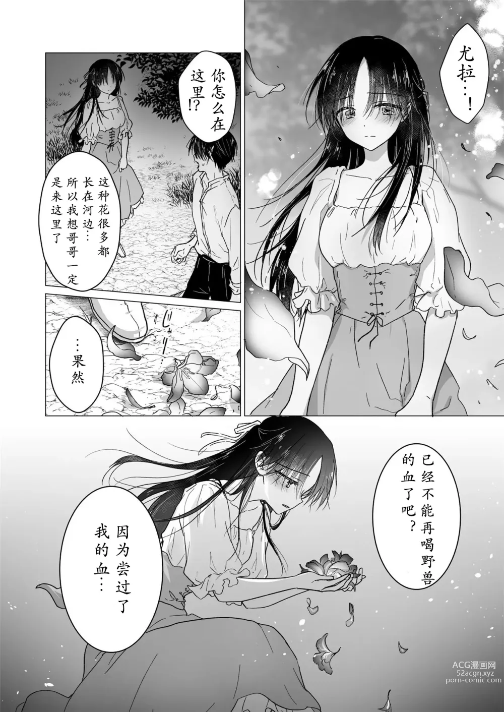 Page 23 of doujinshi 血甘于蜜