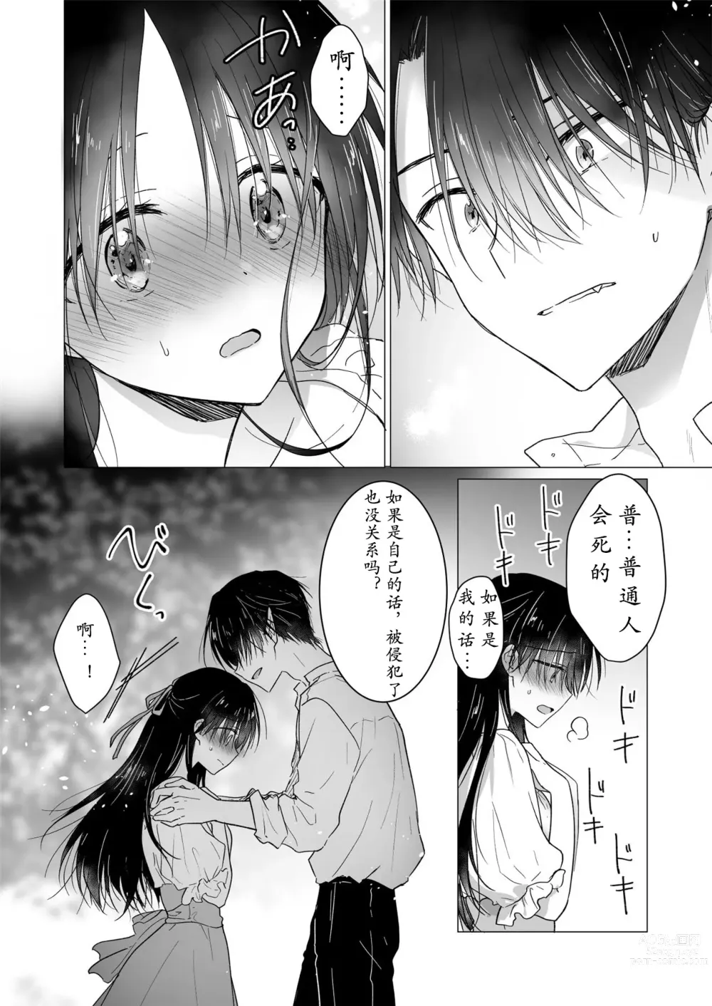 Page 25 of doujinshi 血甘于蜜