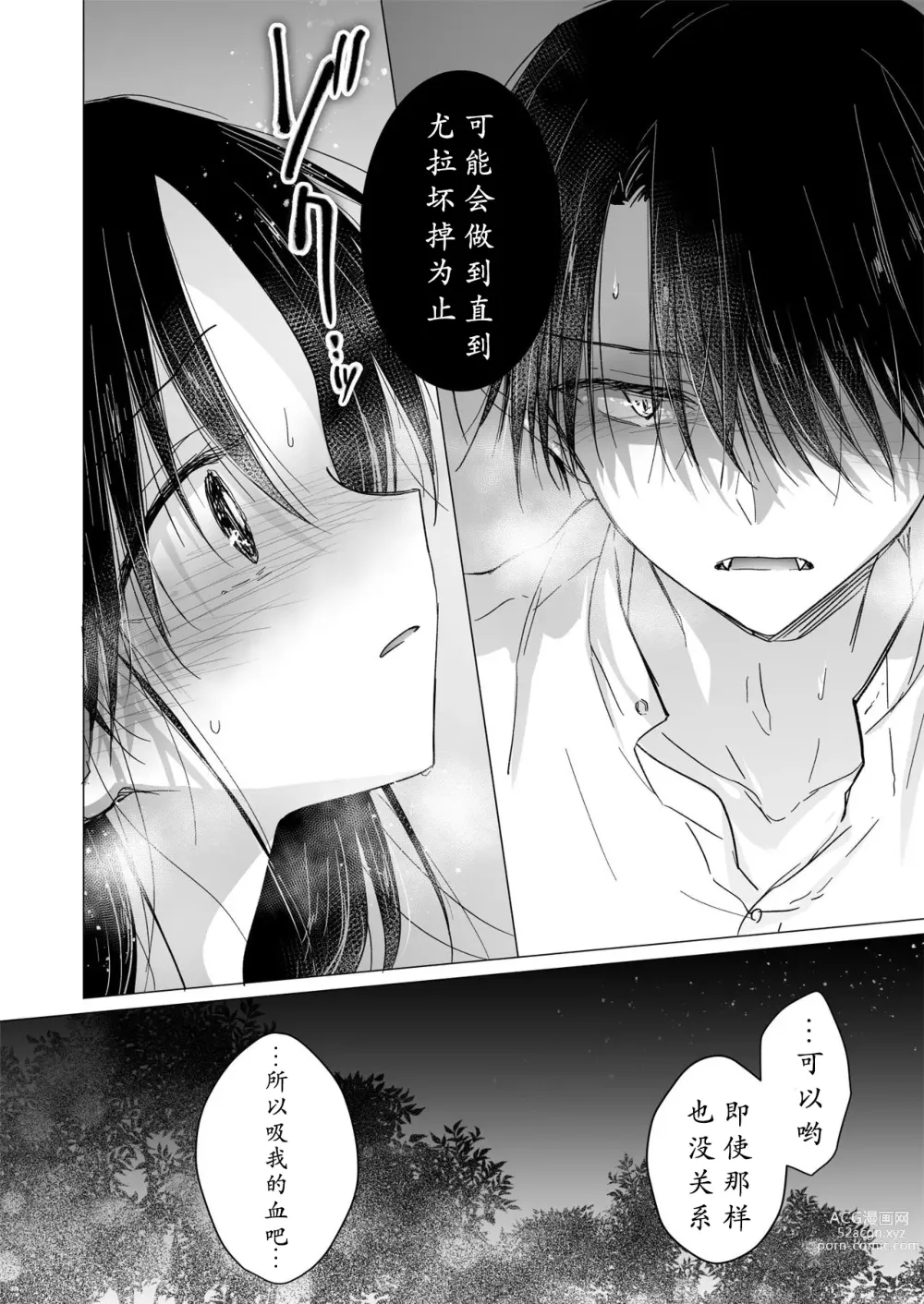 Page 27 of doujinshi 血甘于蜜