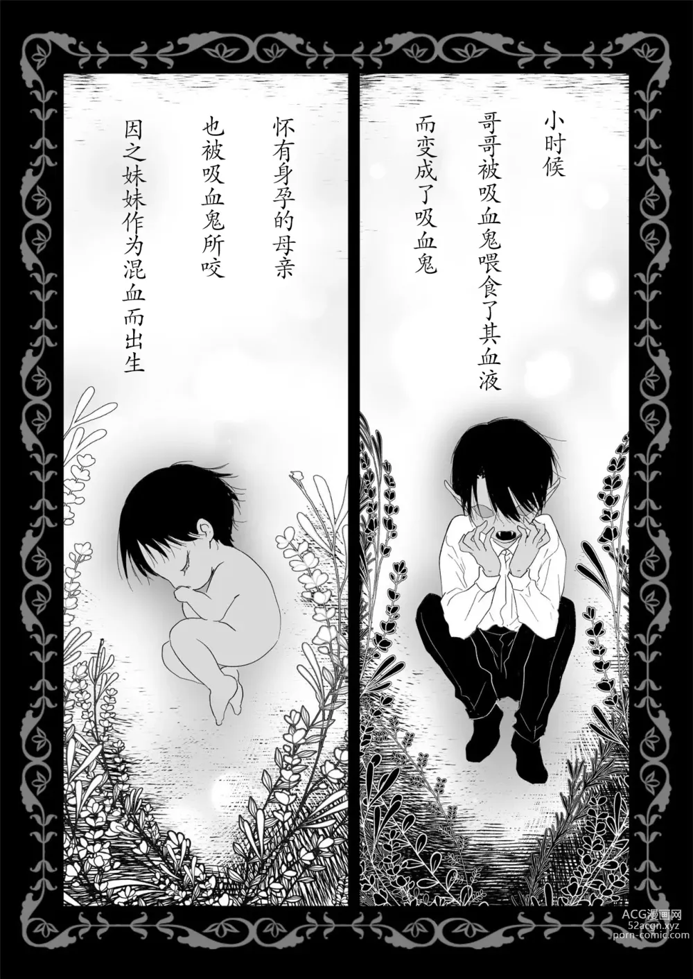 Page 5 of doujinshi 血甘于蜜