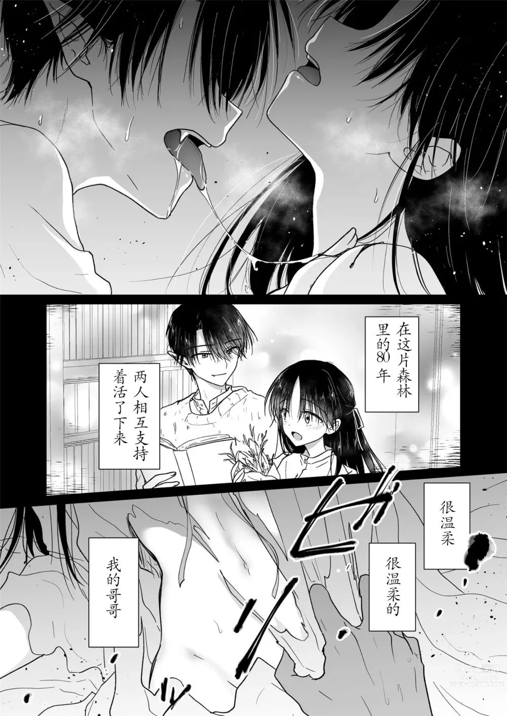 Page 7 of doujinshi 血甘于蜜