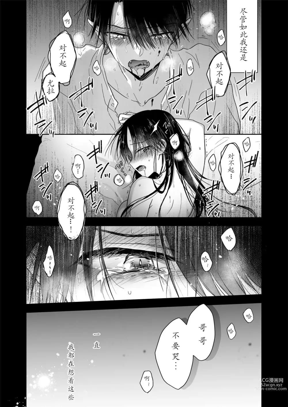 Page 10 of doujinshi 血甘于蜜