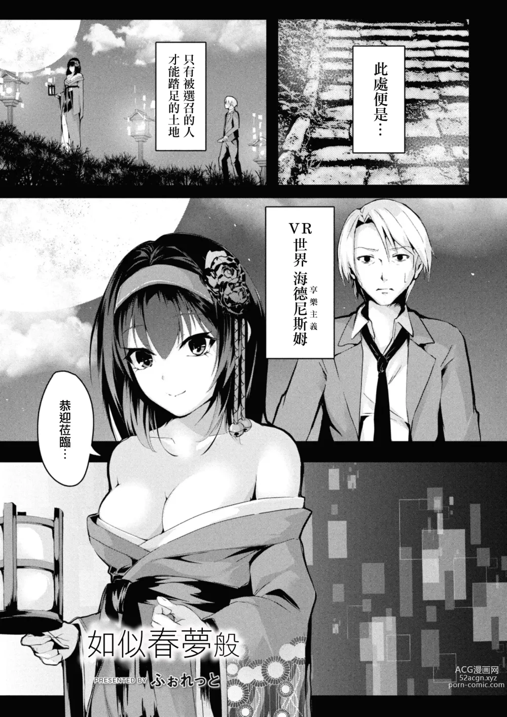 Page 1 of manga 如似春夢般