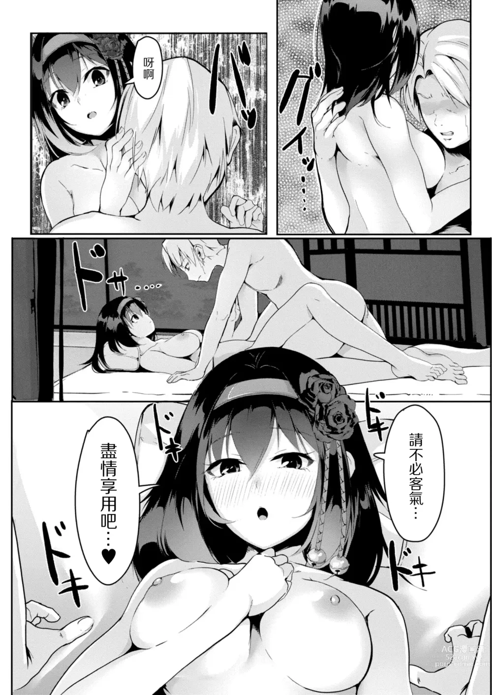 Page 18 of manga 如似春夢般
