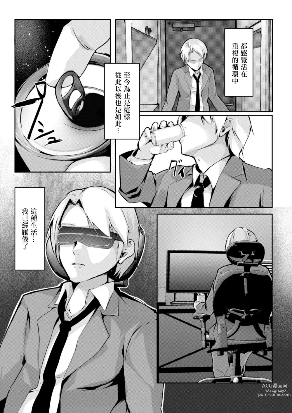 Page 3 of manga 如似春夢般