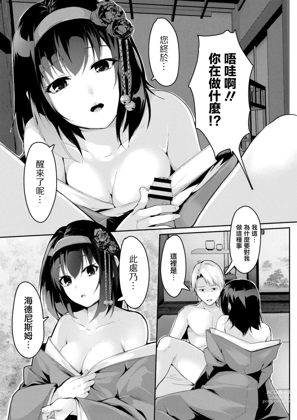 Page 7 of manga 如似春夢般