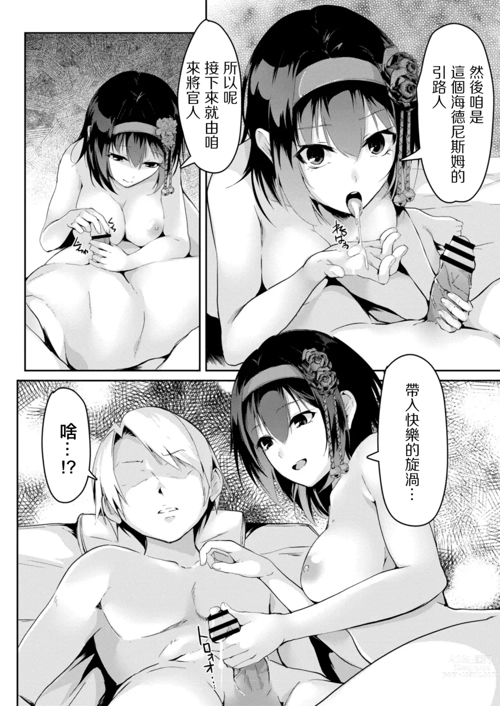 Page 10 of manga 如似春夢般