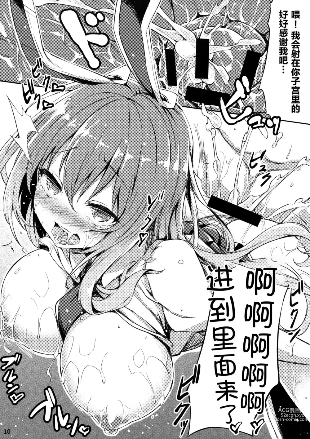 Page 11 of doujinshi 对狂妄的小兔子要大力惩罚！