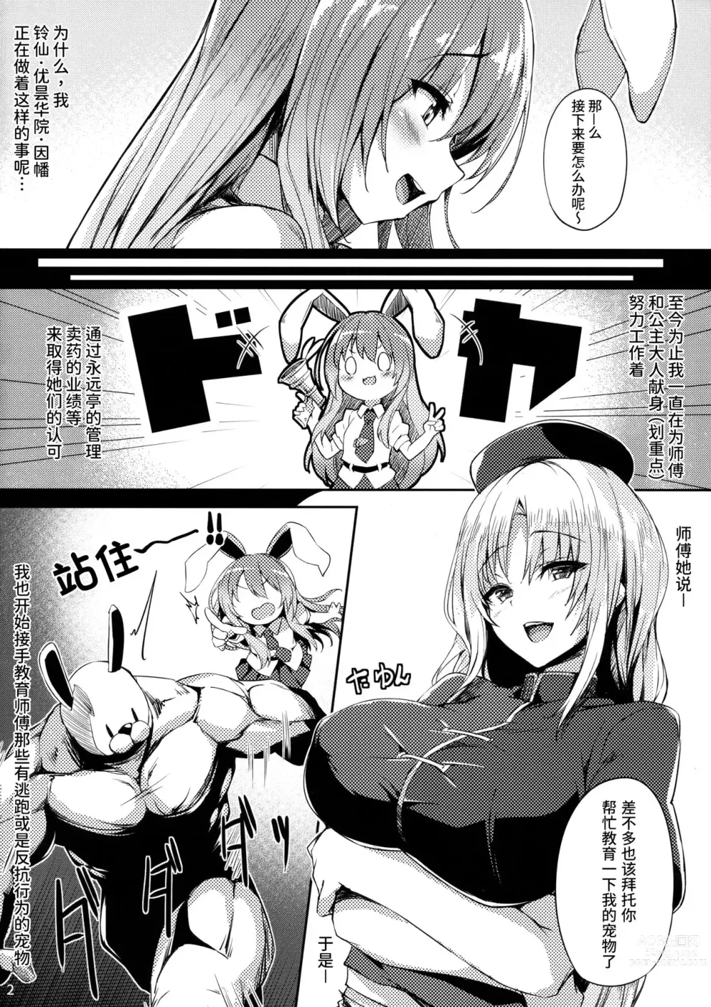 Page 3 of doujinshi 对狂妄的小兔子要大力惩罚！