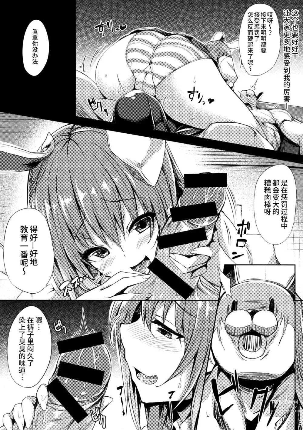 Page 4 of doujinshi 对狂妄的小兔子要大力惩罚！