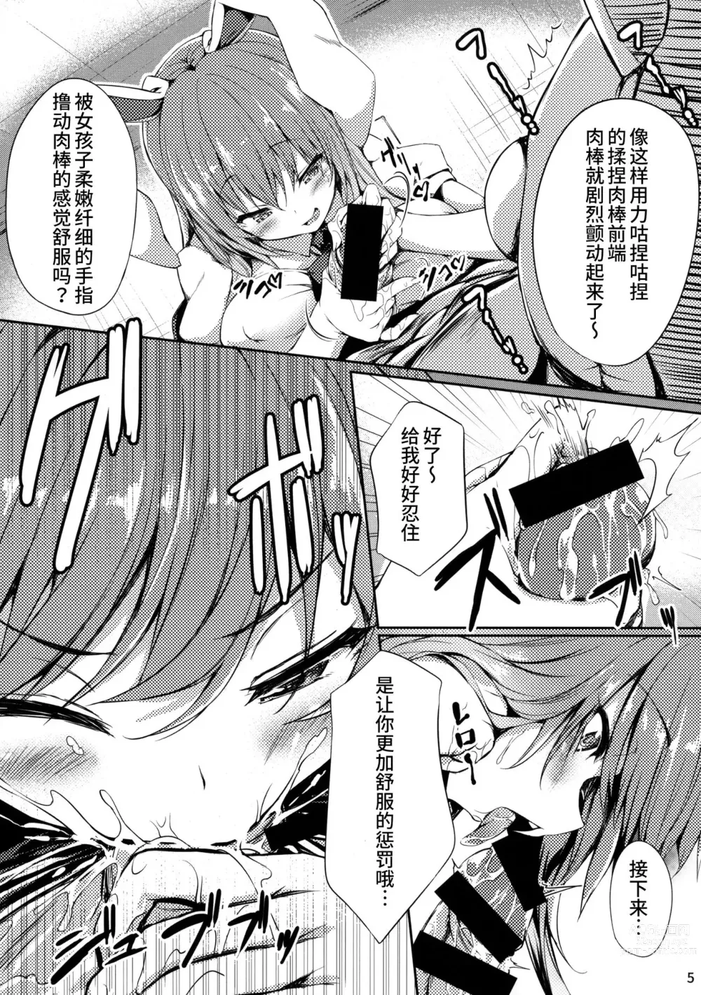 Page 6 of doujinshi 对狂妄的小兔子要大力惩罚！