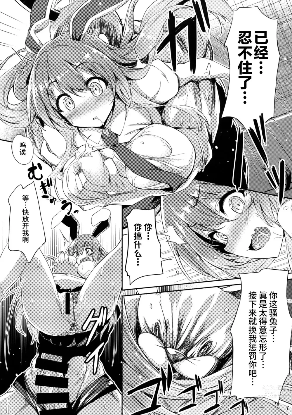 Page 8 of doujinshi 对狂妄的小兔子要大力惩罚！