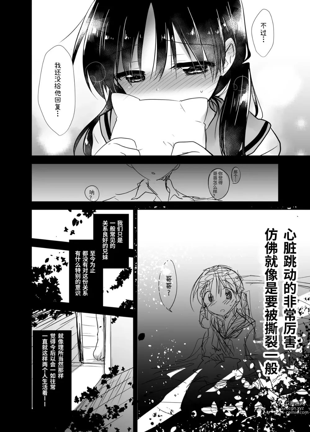 Page 14 of doujinshi (三上ミカ  総集編