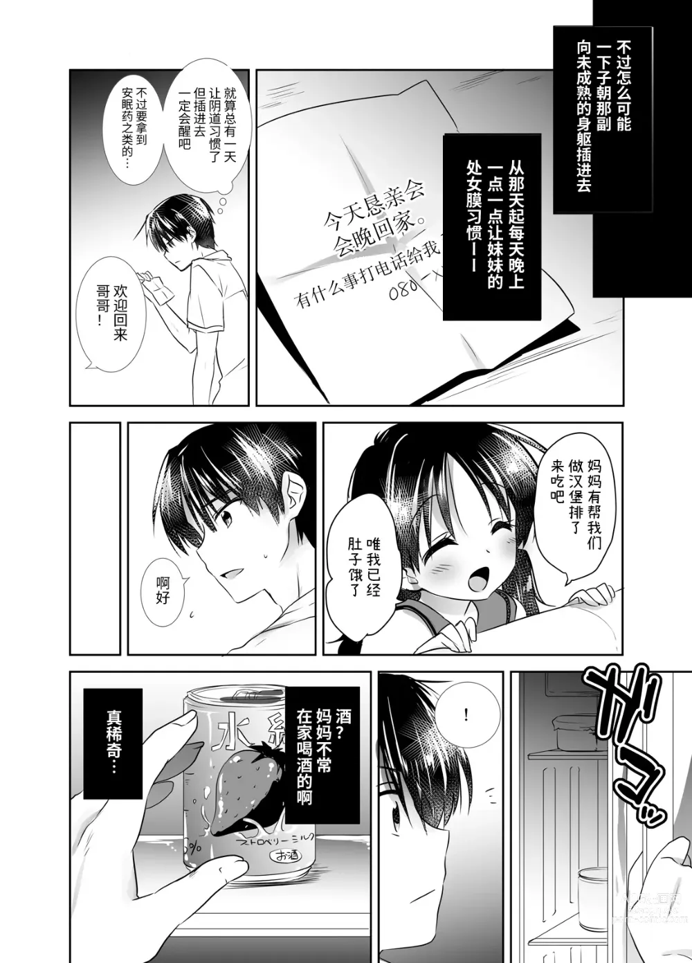 Page 16 of doujinshi (三上ミカ  総集編