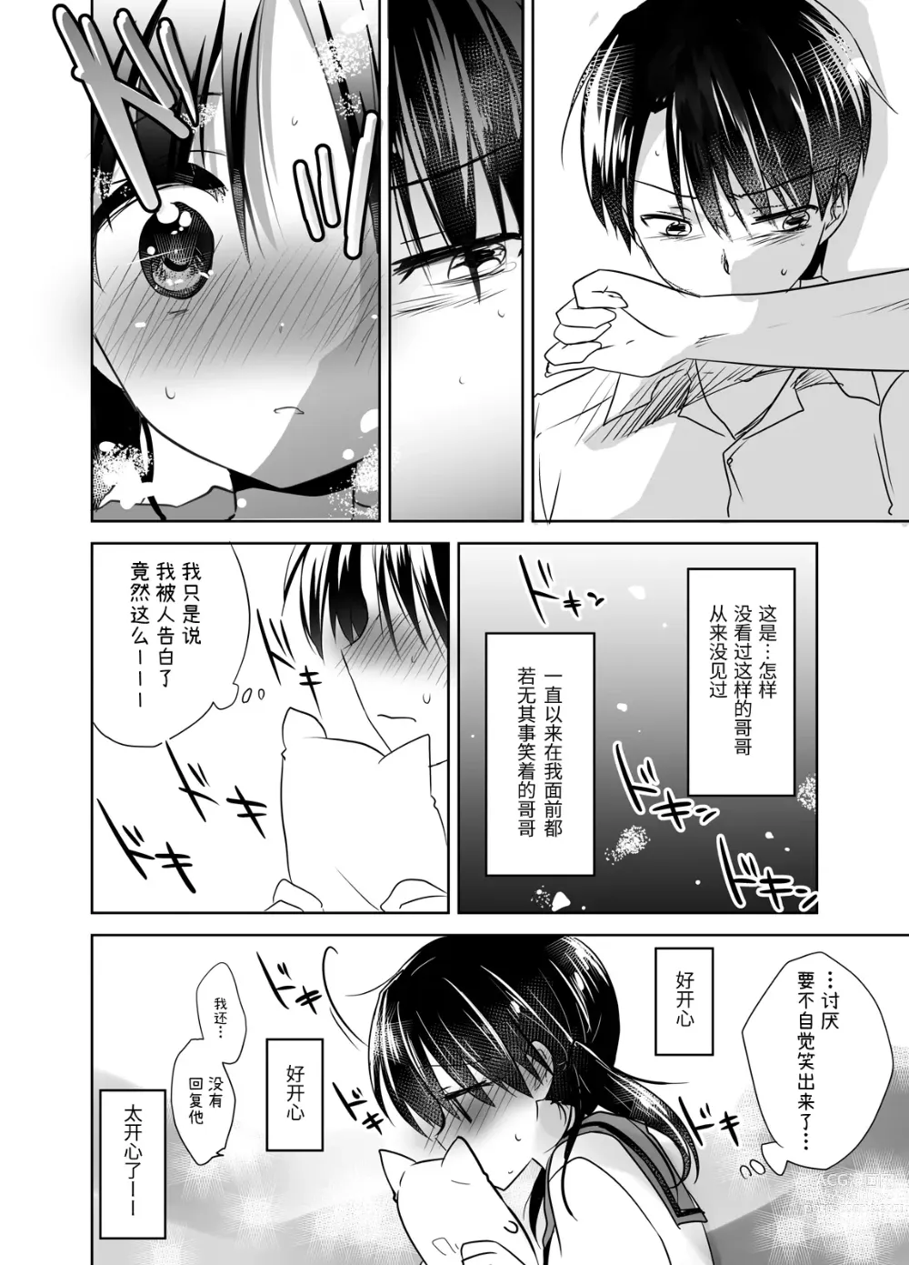 Page 20 of doujinshi (三上ミカ  総集編
