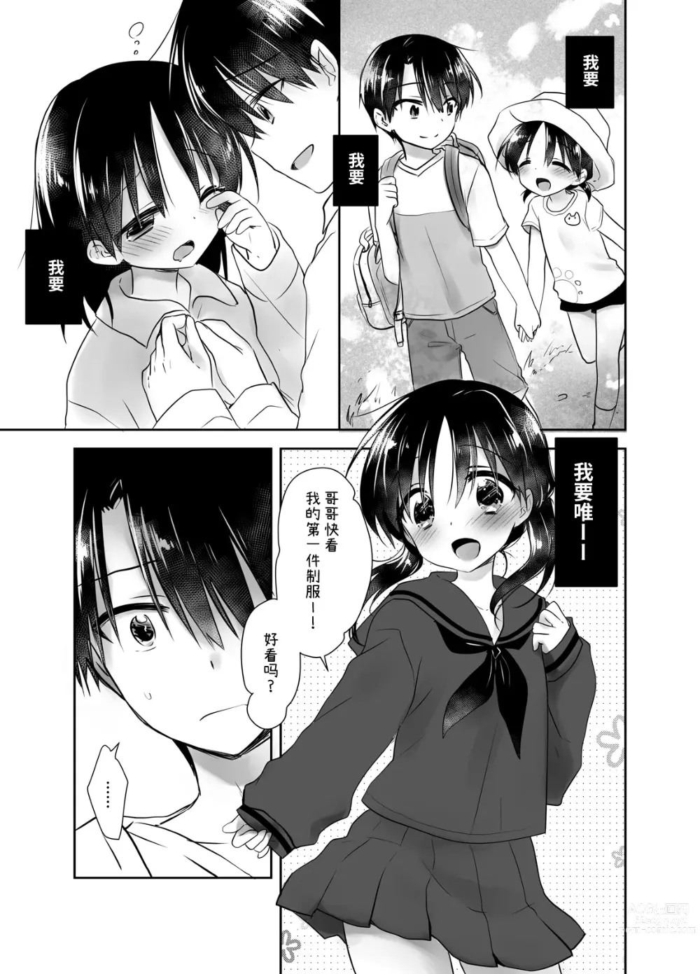 Page 5 of doujinshi (三上ミカ  総集編