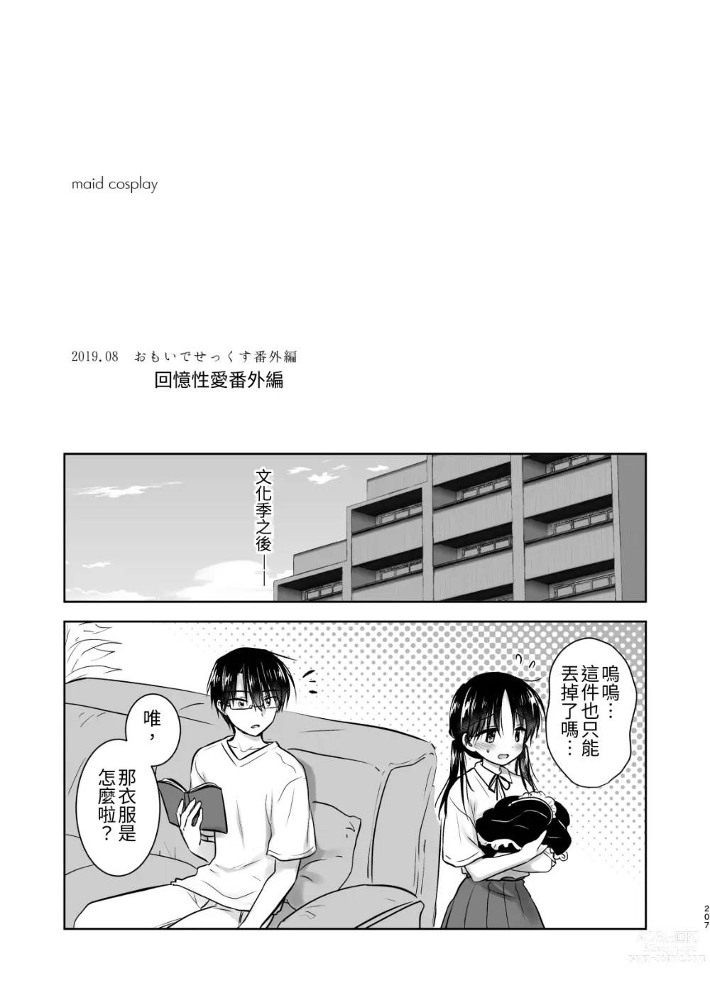 Page 796 of doujinshi (三上ミカ  総集編