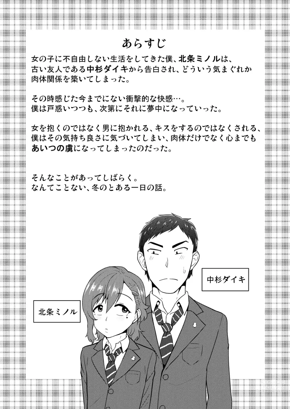 Page 3 of doujinshi Aitsu no Toriko ni Natta Boku. Fuyu