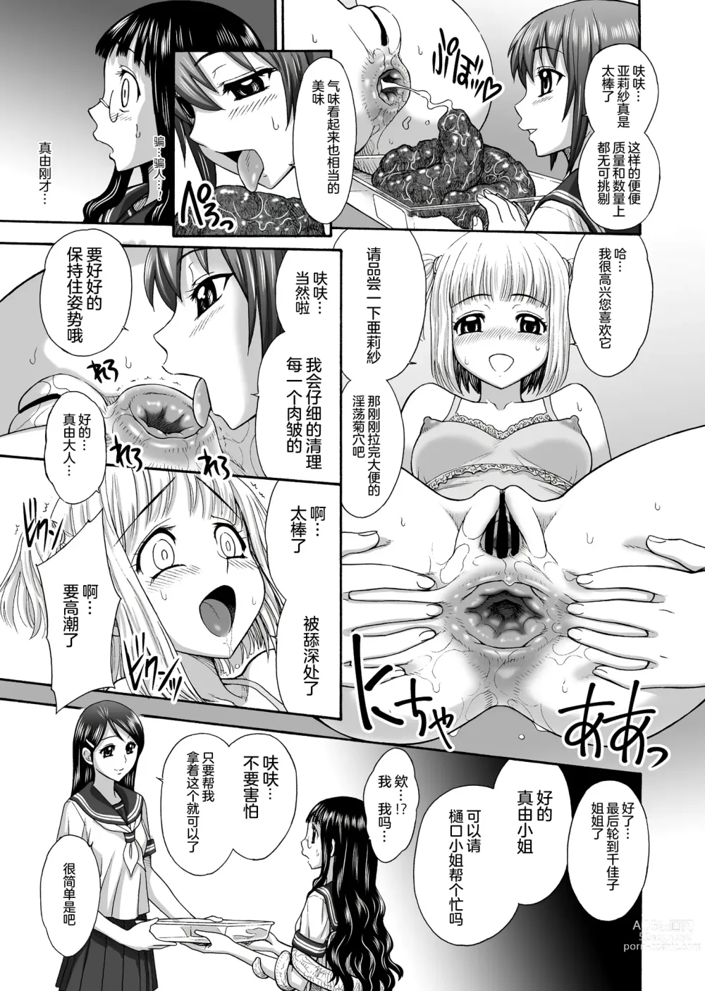 Page 13 of doujinshi Uruwashiki Hijoku no Houkago