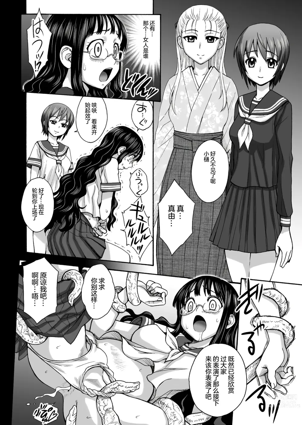 Page 18 of doujinshi Uruwashiki Hijoku no Houkago