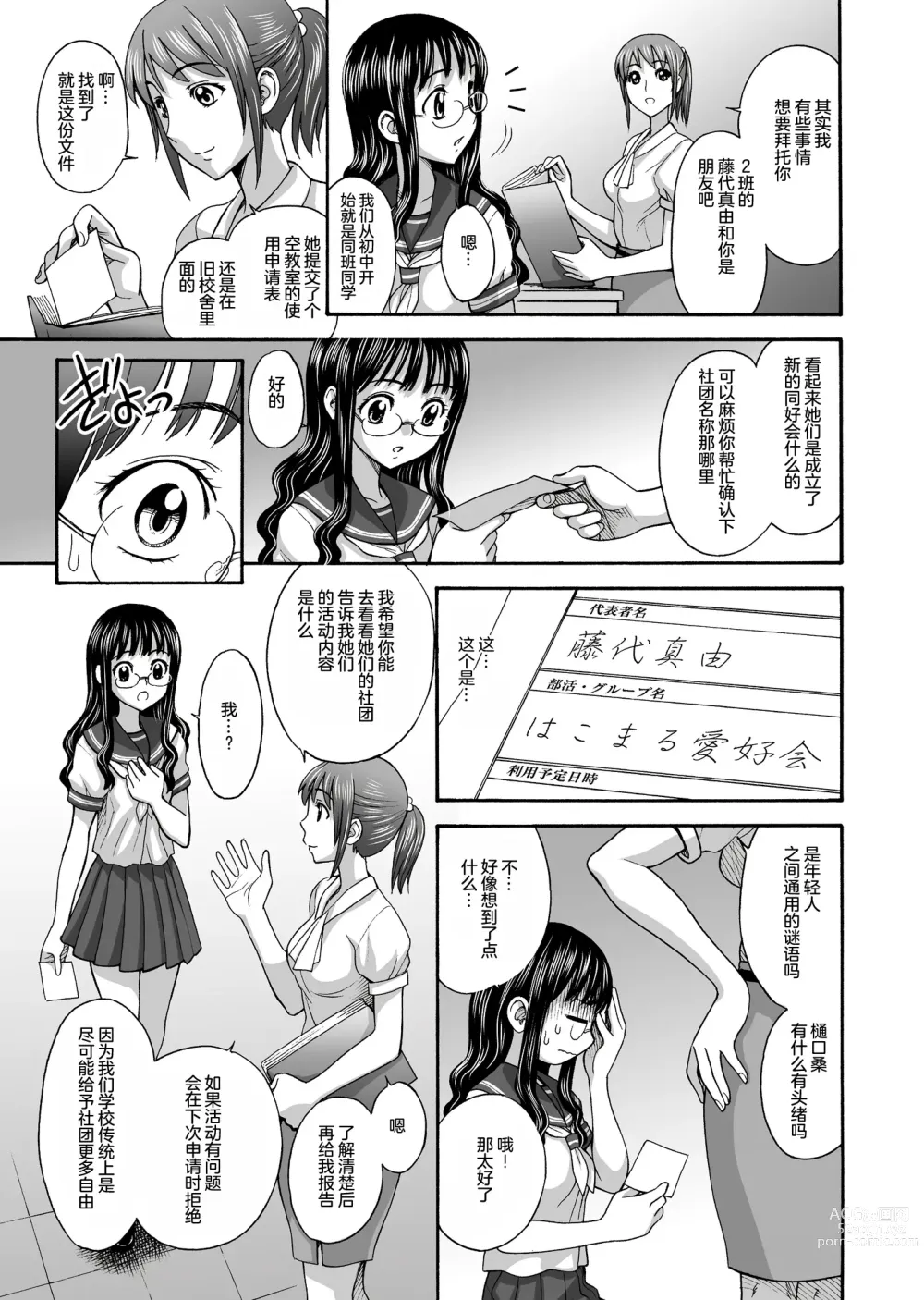 Page 3 of doujinshi Uruwashiki Hijoku no Houkago