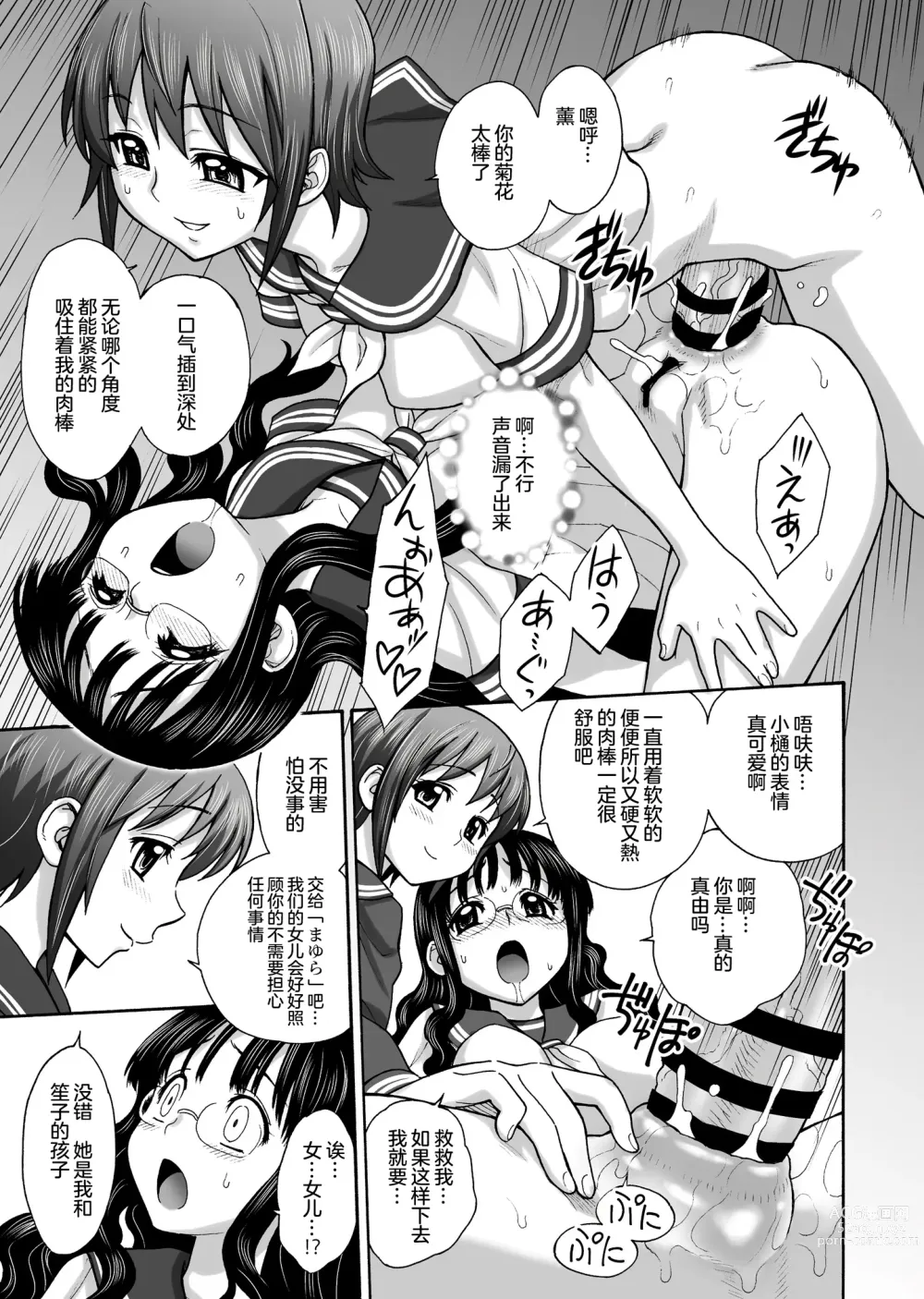 Page 27 of doujinshi Uruwashiki Hijoku no Houkago