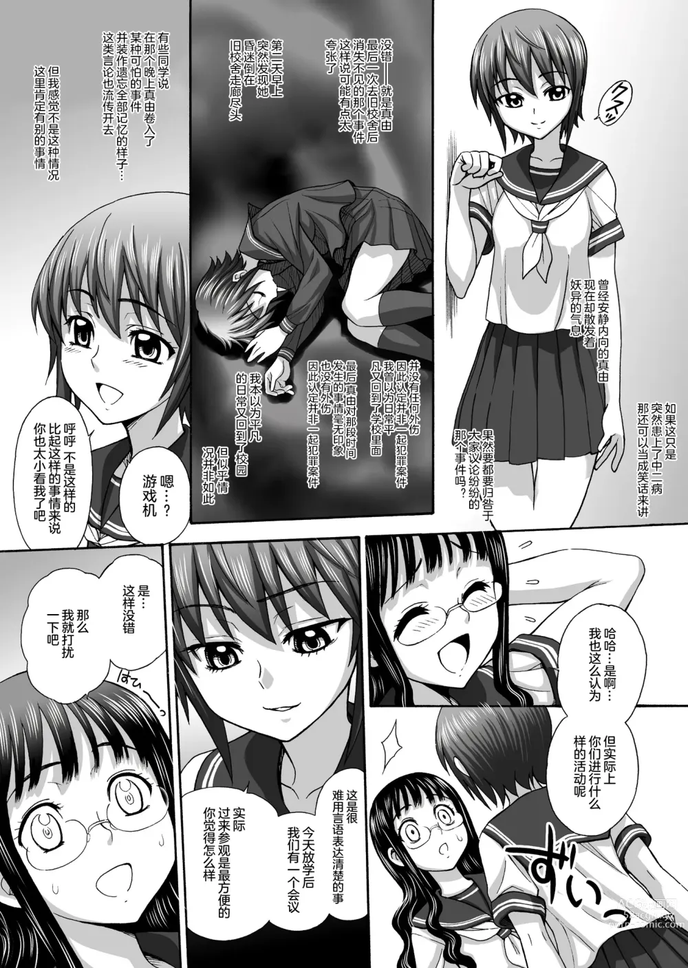 Page 5 of doujinshi Uruwashiki Hijoku no Houkago