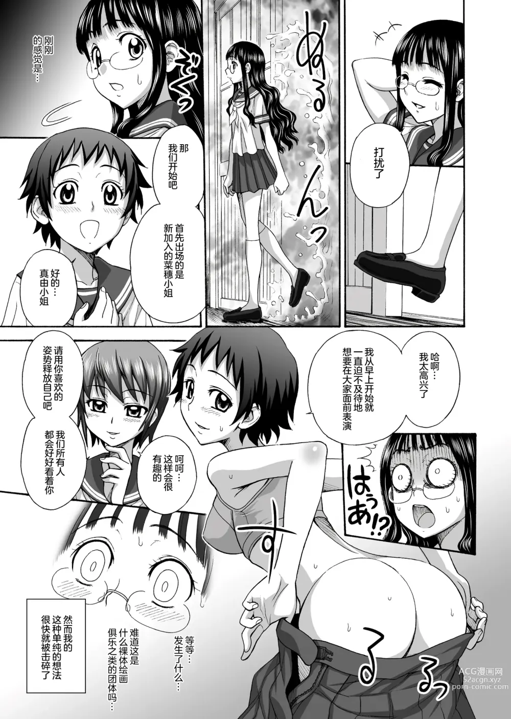 Page 7 of doujinshi Uruwashiki Hijoku no Houkago
