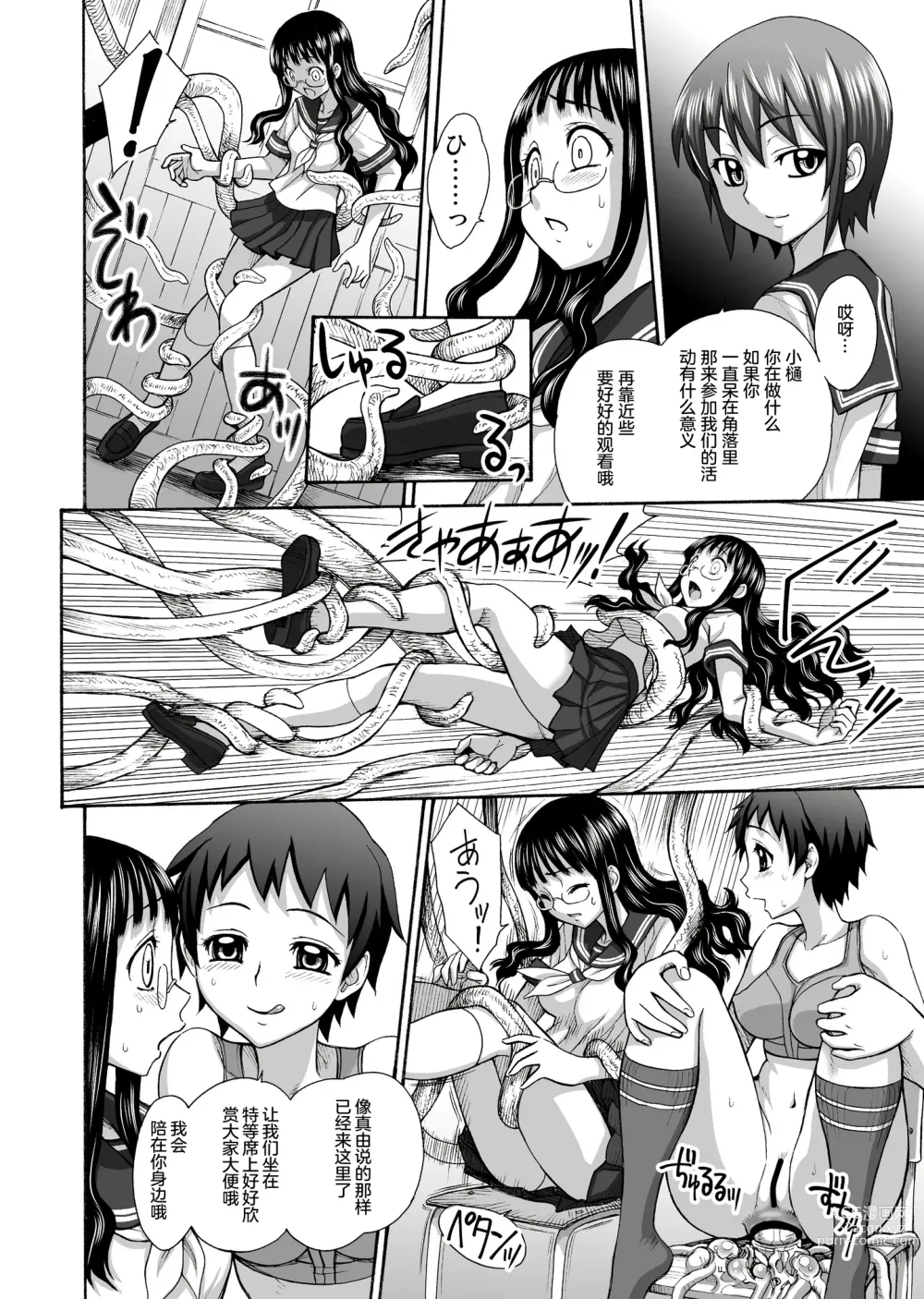Page 10 of doujinshi Uruwashiki Hijoku no Houkago