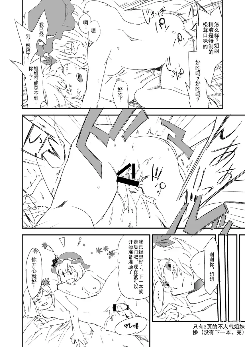 Page 23 of doujinshi 姐姐！来做爱吧！