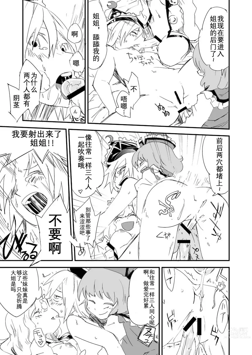 Page 26 of doujinshi 姐姐！来做爱吧！