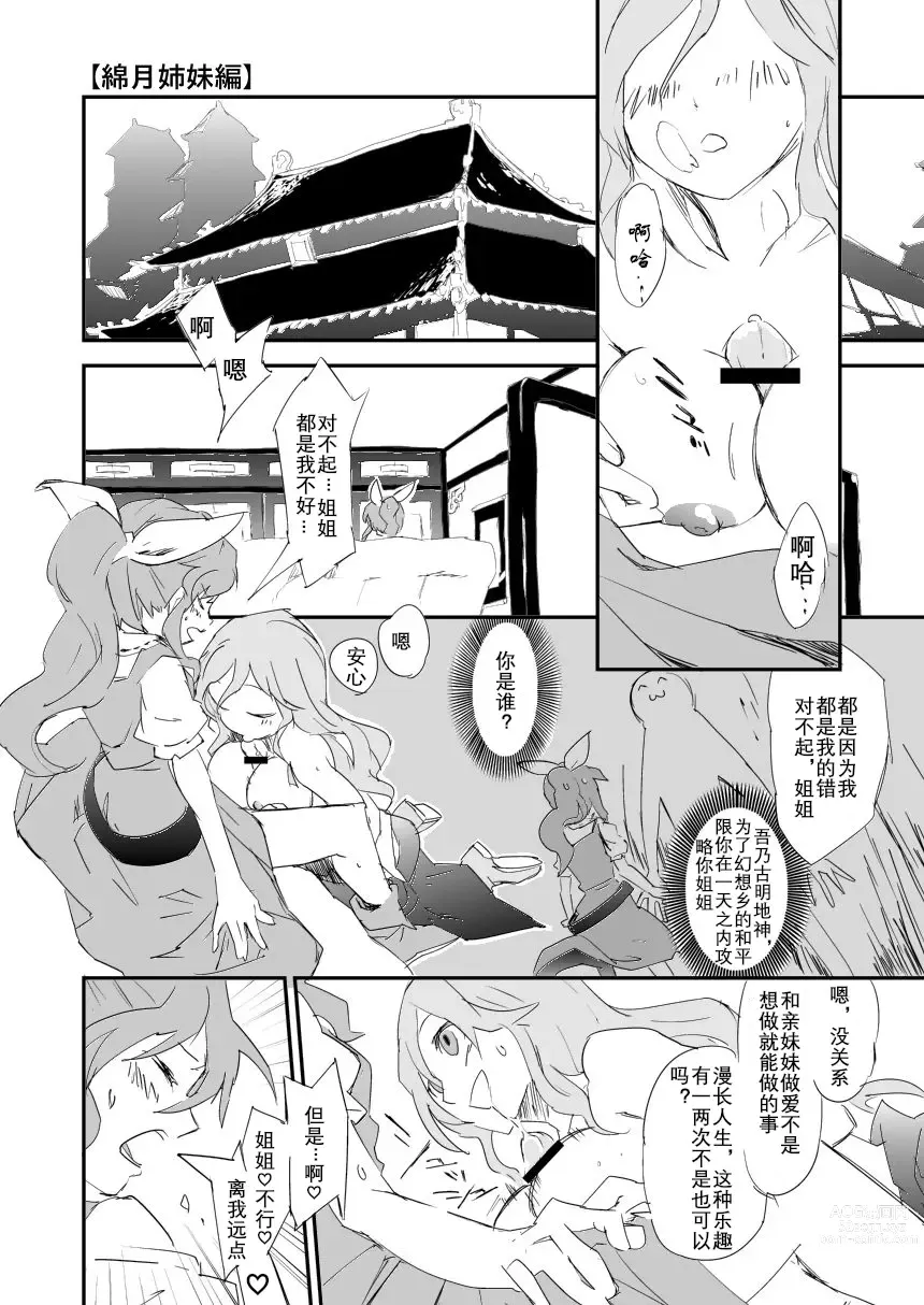 Page 27 of doujinshi 姐姐！来做爱吧！
