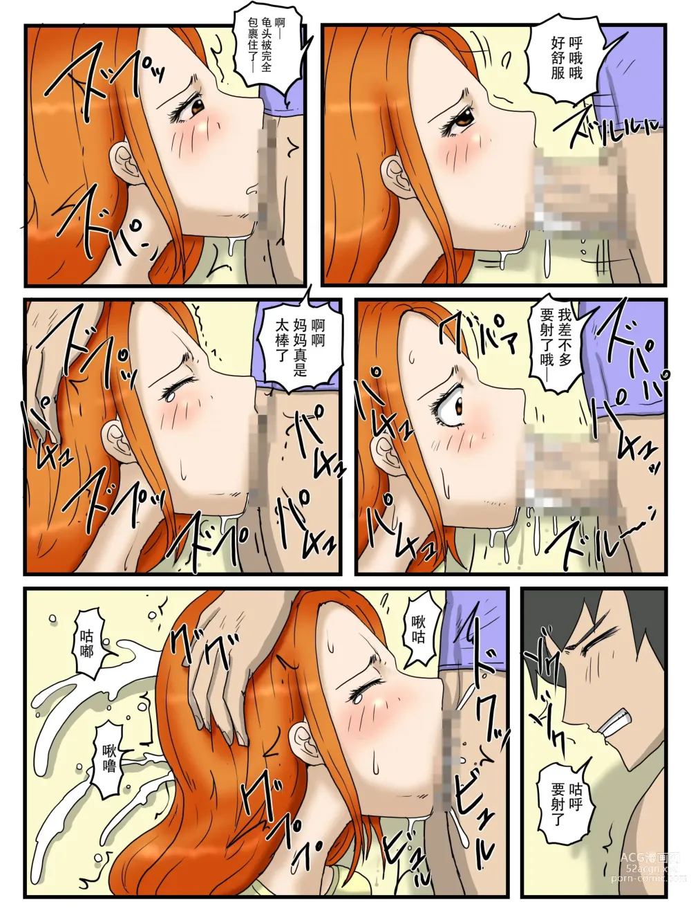 Page 45 of doujinshi 怀孕的妈妈是我的飞机杯