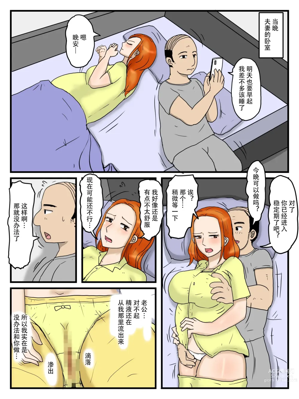 Page 51 of doujinshi 怀孕的妈妈是我的飞机杯