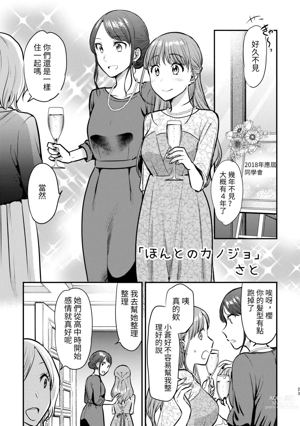 Page 1 of manga Hontono Kanojo
