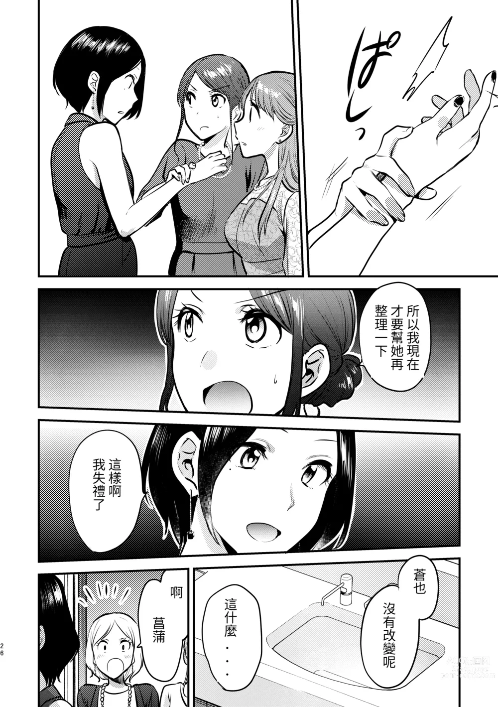 Page 4 of manga Hontono Kanojo