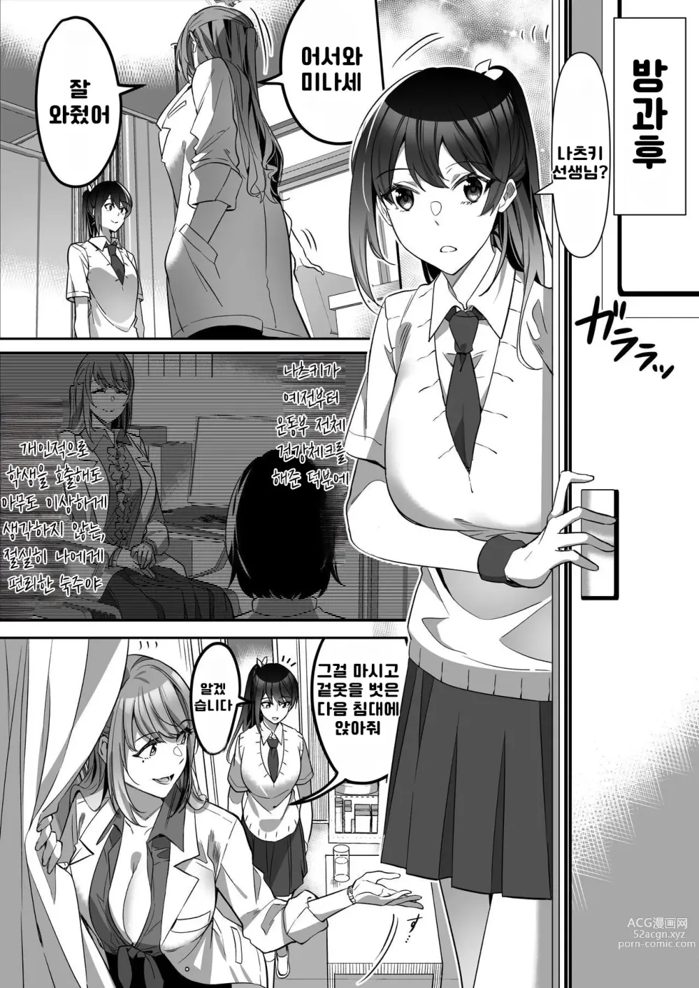 Page 40 of doujinshi Shukushu Sagashi ~Kisei Nouryoku de Nikutai Goudatsu~