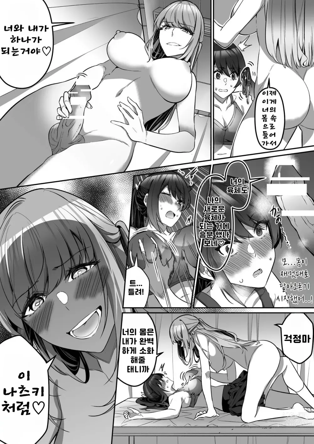 Page 47 of doujinshi Shukushu Sagashi ~Kisei Nouryoku de Nikutai Goudatsu~