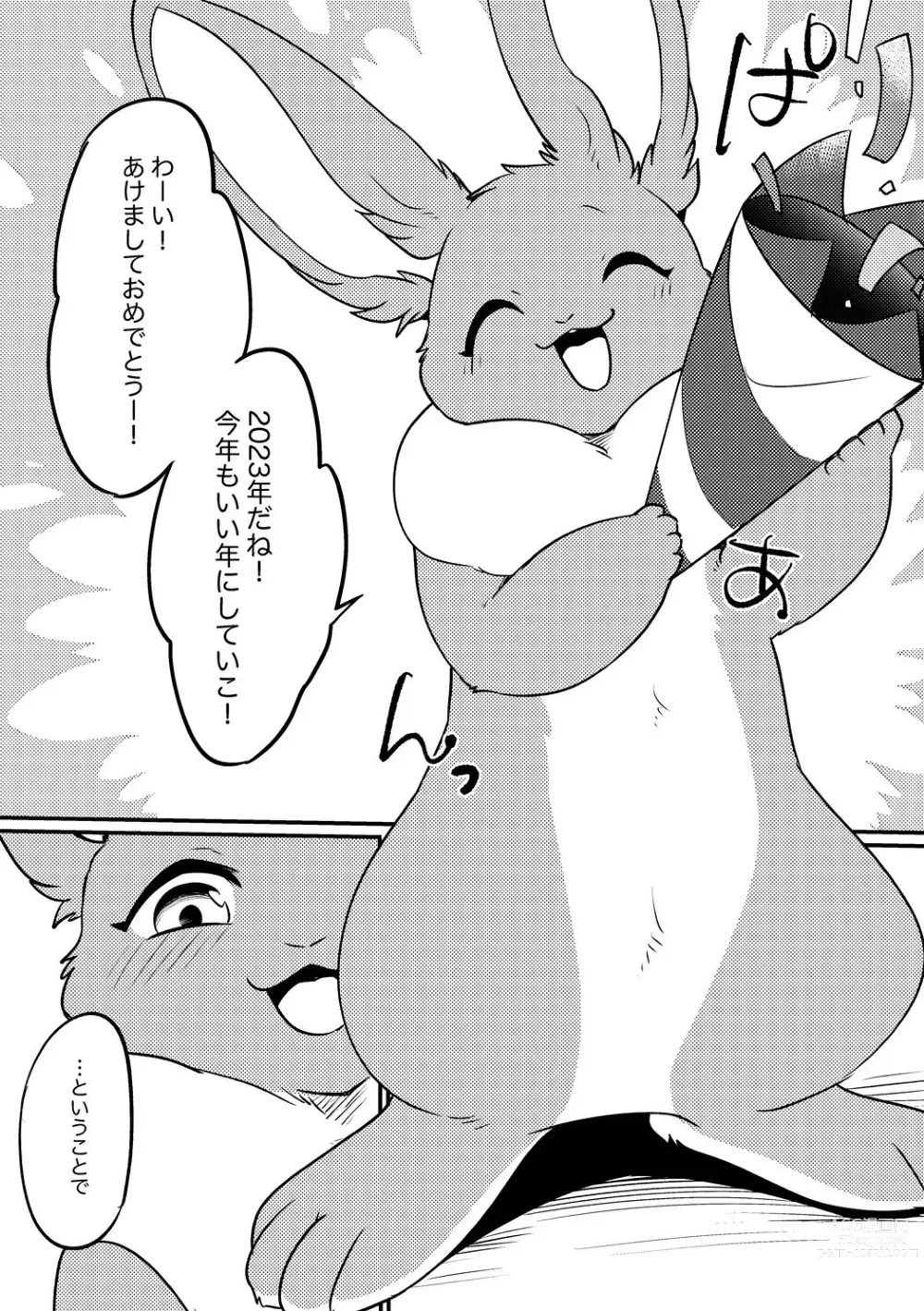 Page 2 of doujinshi Shinshun Happy Rabbit!
