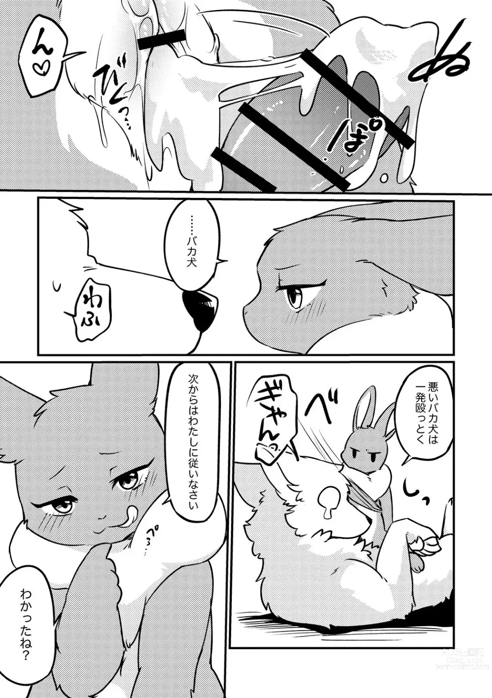 Page 10 of doujinshi Shinshun Happy Rabbit!