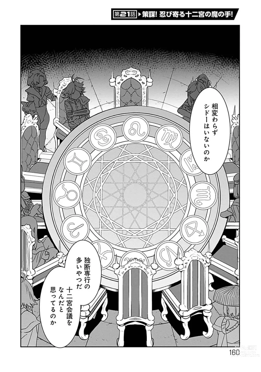 Page 158 of manga Luvslave Vol. 03