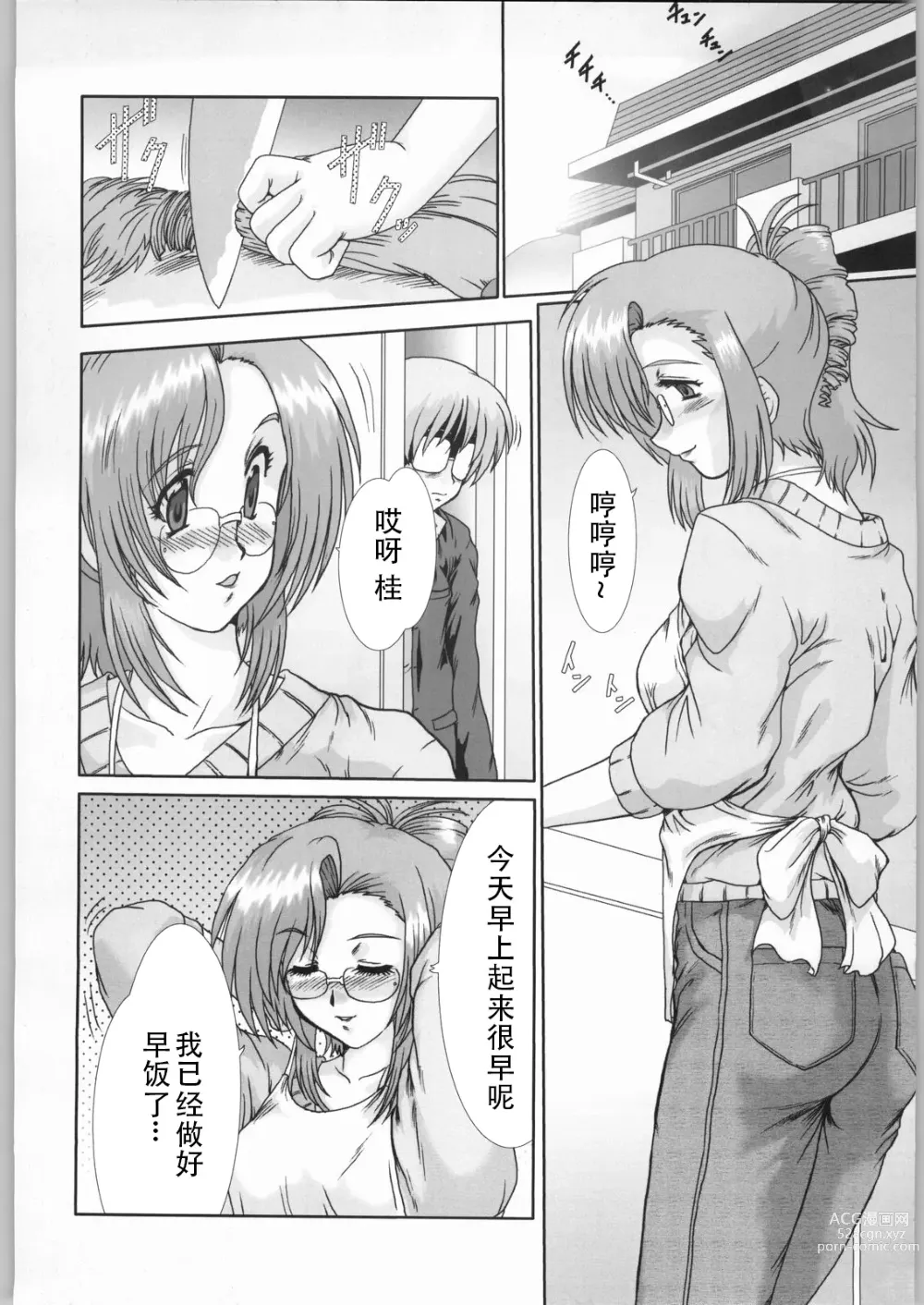 Page 11 of doujinshi F-42