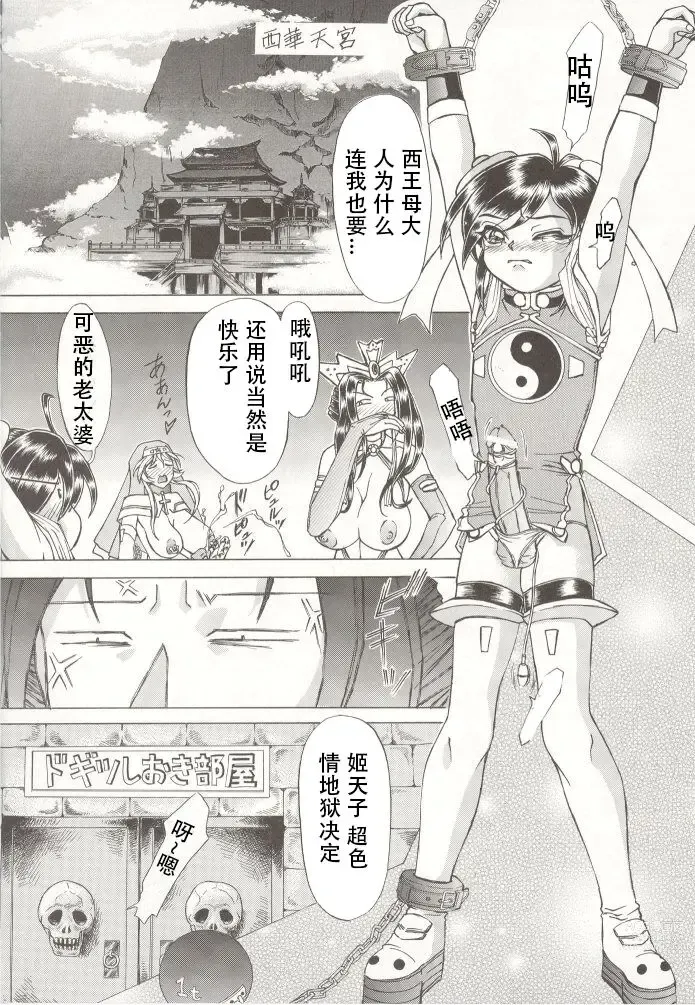 Page 2 of doujinshi Shinsen Engi SP