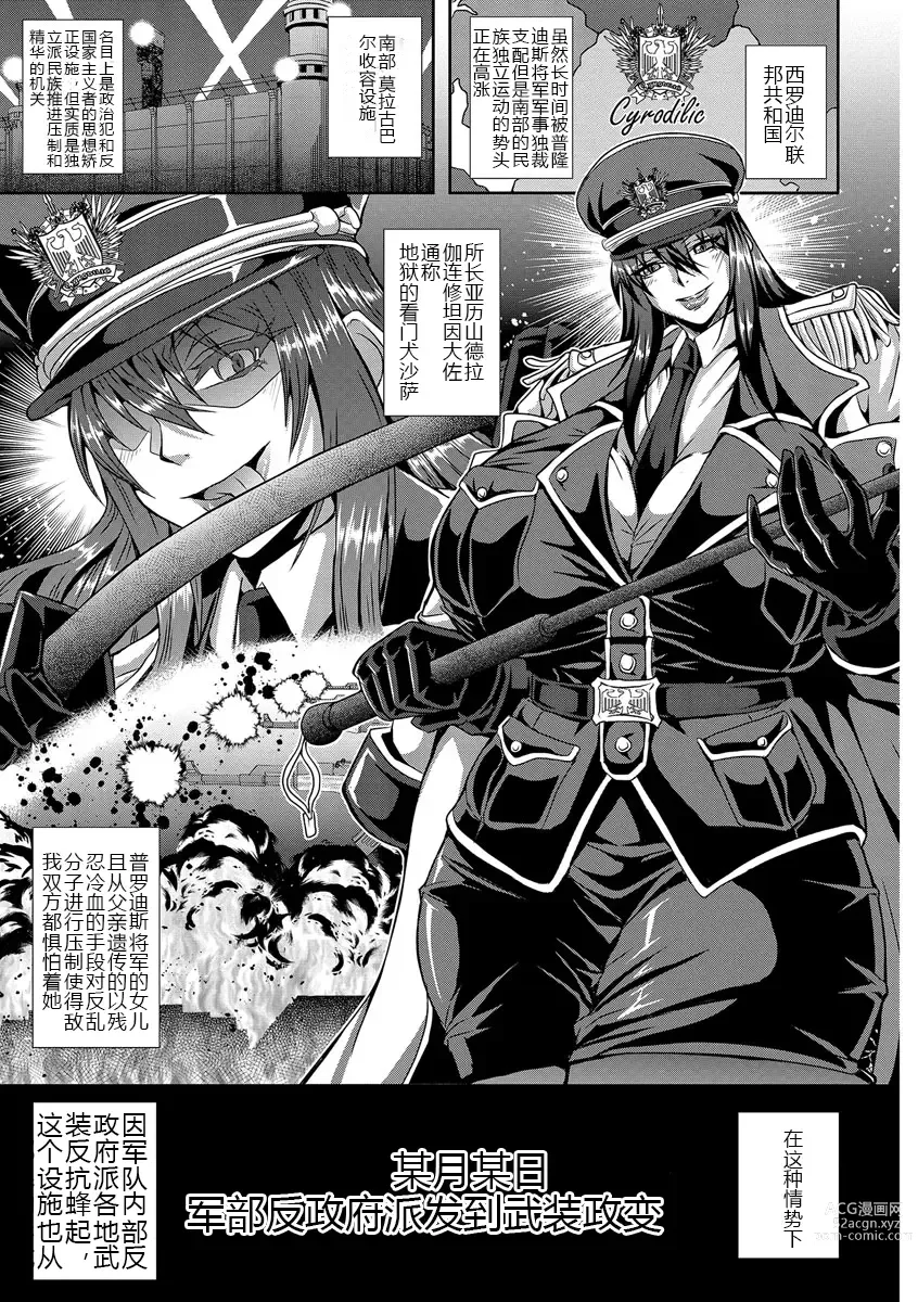 Page 7 of manga Kyouin Kangoku Kitan