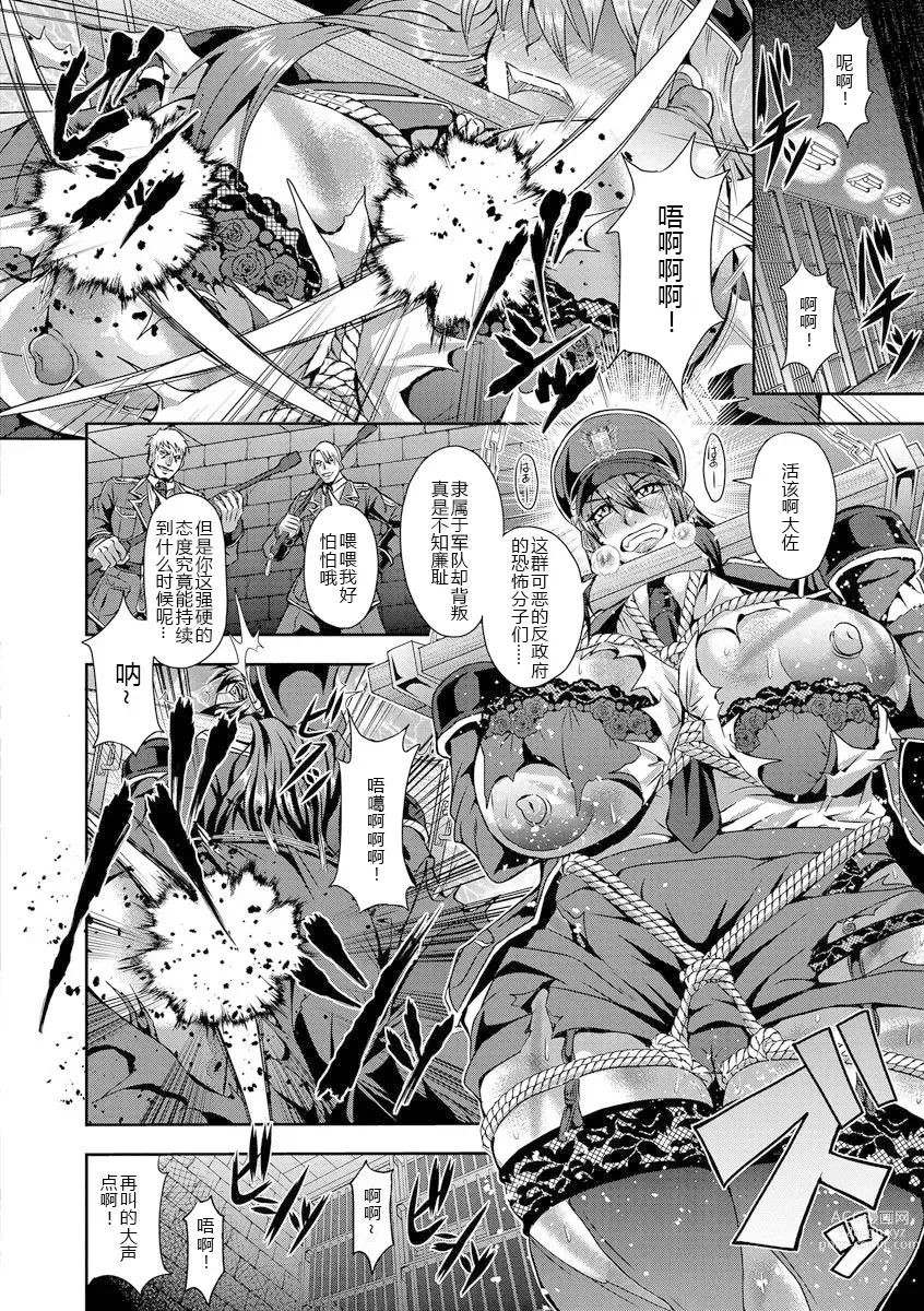 Page 8 of manga Kyouin Kangoku Kitan